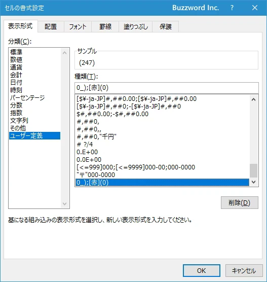 負の数値の表示形式を設定する(7)