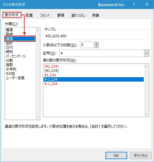 表示形式で通貨を選択し桁区切りを表示する(1)