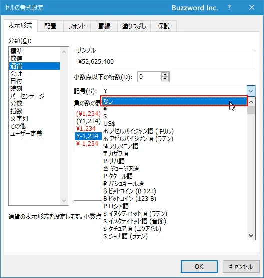 表示形式で通貨を選択し桁区切りを表示する(2)