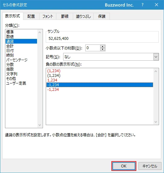 表示形式で通貨を選択し桁区切りを表示する(3)