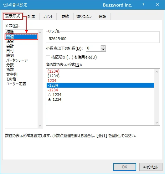 表示形式で数値を選択し桁区切りを表示する(4)