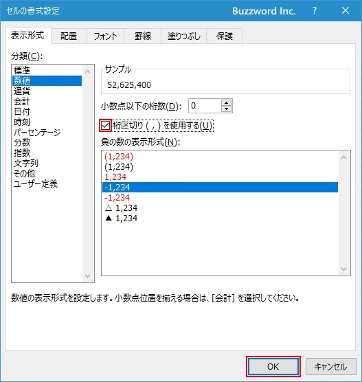 表示形式で数値を選択し桁区切りを表示する(5)