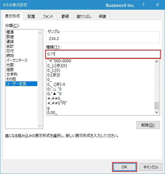 ゼロ埋めを行わずに小数点の位置を揃える(4)