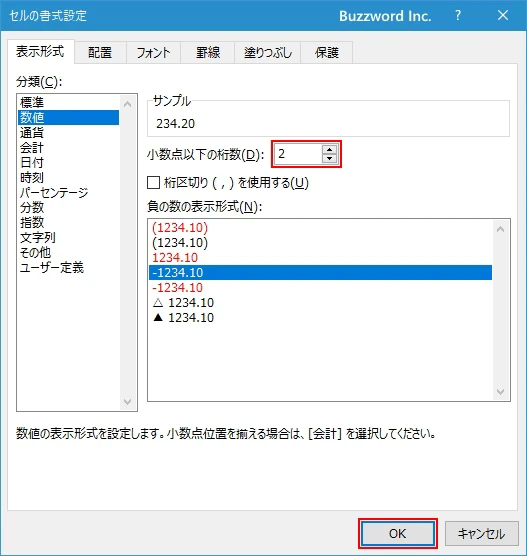 小数点以下の桁数を設定する(5)