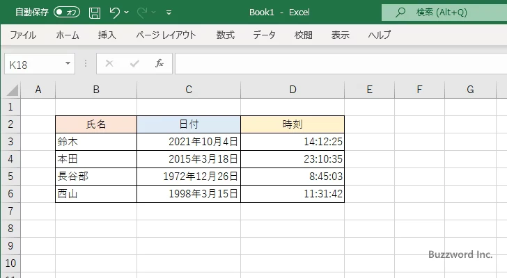 シリアル値とは(1)