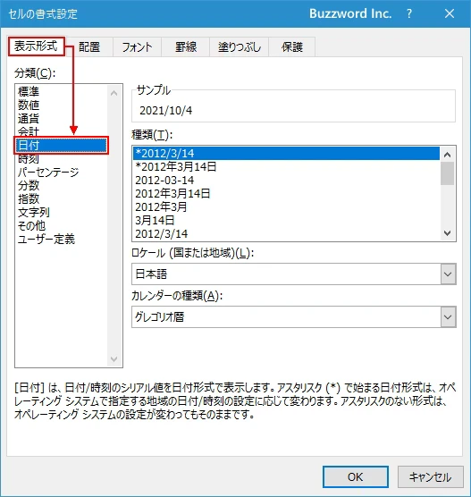 日付の値の表示形式を設定する(4)