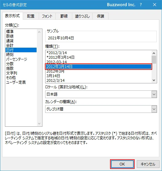 日付の値の表示形式を設定する(6)