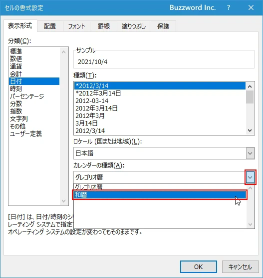 和暦の表示形式を設定する(1)