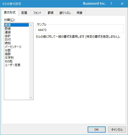 シリアル値とは(2)