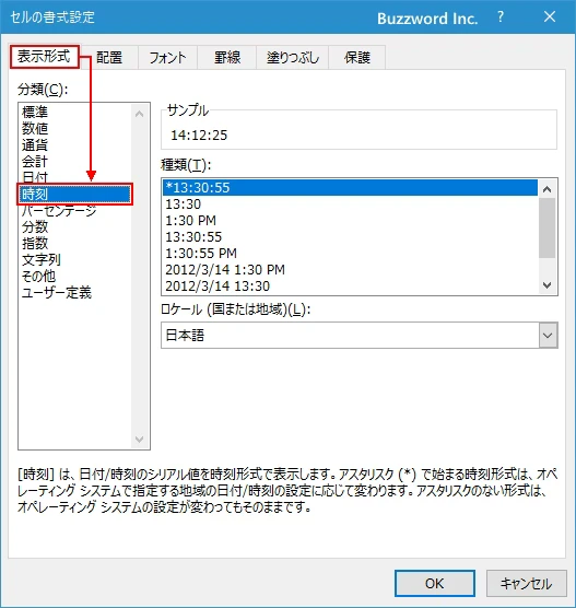 時刻の値の表示形式を設定する(4)