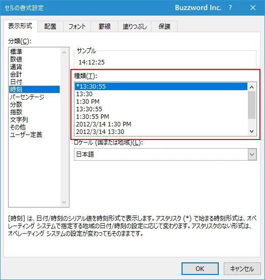 時刻の値の表示形式を設定する(5)