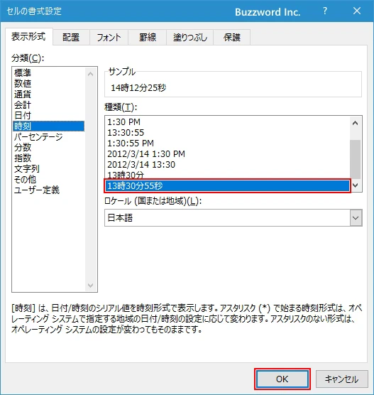 時刻の値の表示形式を設定する(6)