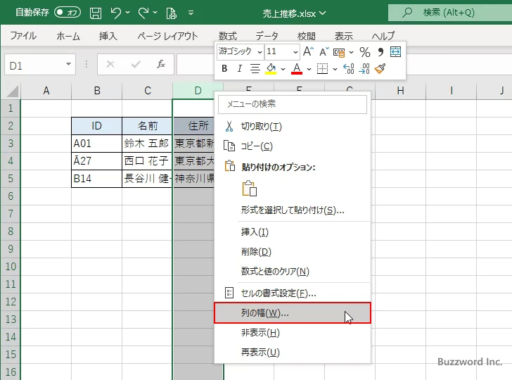 列の幅を数値で指定する(2)