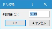 列の幅を数値で指定する(3)