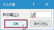 列の幅を数値で指定する(4)