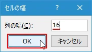 列の幅を数値で指定する(8)