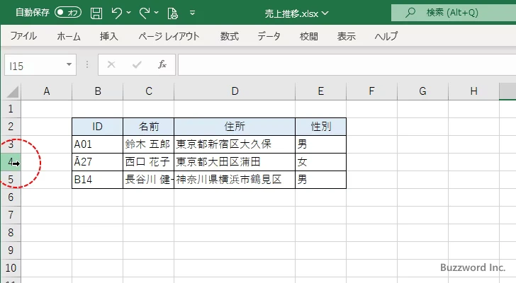 行の高さを数値で指定する(1)