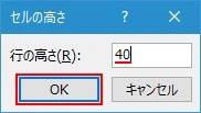行の高さを数値で指定する(8)