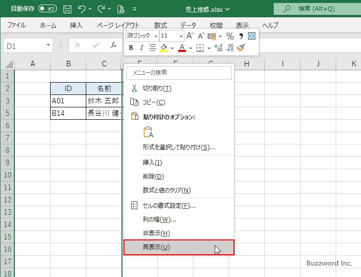 行や列を再表示する(2)