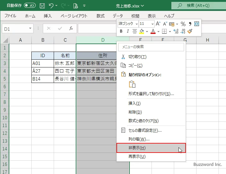行や列を非表示にする(2)