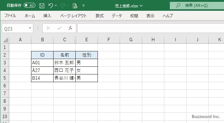 行や列を非表示にする(3)