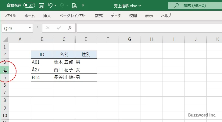 行や列を非表示にする(5)