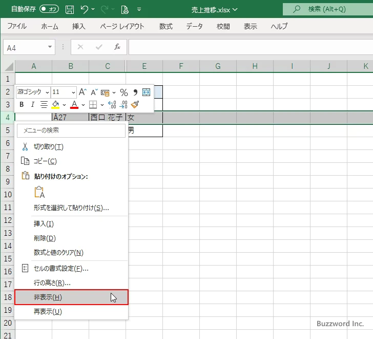 行や列を非表示にする(6)