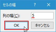 センチメートル単位で幅や高さを指定する(6)