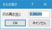 センチメートル単位で幅や高さを指定する(10)