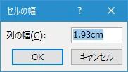 センチメートル単位で幅や高さを指定する(5)