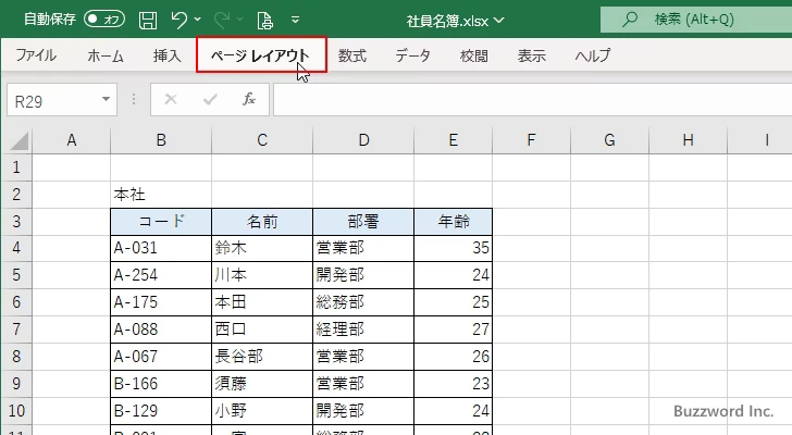 ワークシートの背景に画像を設定する(1)