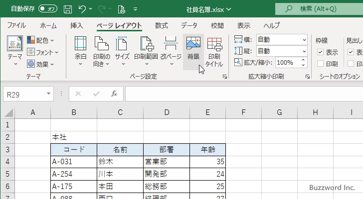 ワークシートの背景に画像を設定する(2)