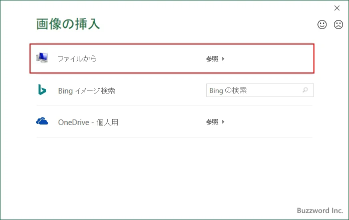 ワークシートの背景に画像を設定する(3)