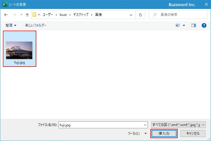 ワークシートの背景に画像を設定する(4)