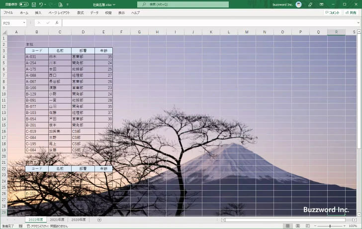 ワークシートの背景に画像を設定する(5)