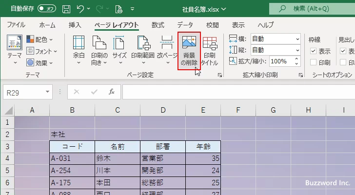 背景に設定した画像を削除する(2)