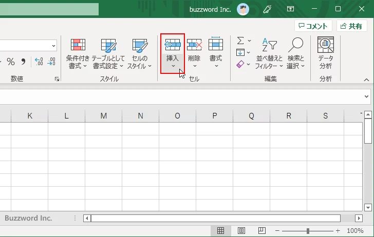 ワークシートを挿入する(2)