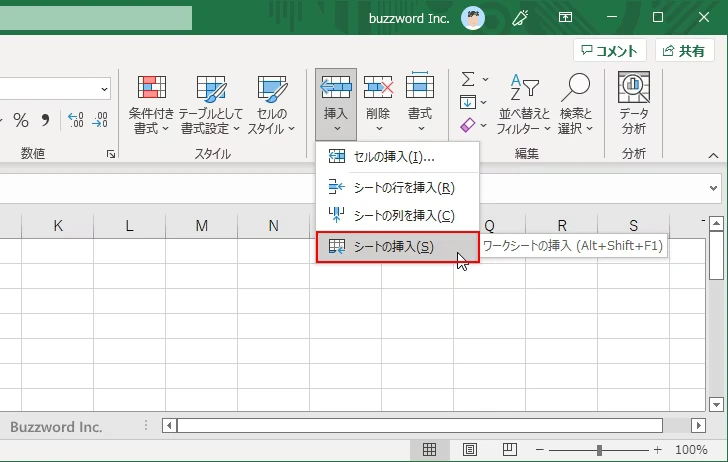 ワークシートを挿入する(3)