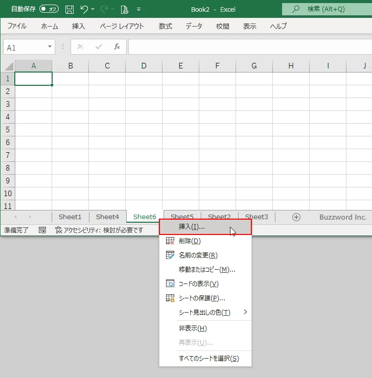 シート見出しから挿入する(1)
