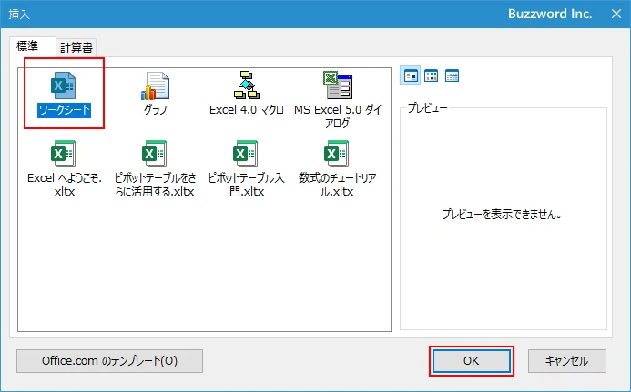 シート見出しから挿入する(2)