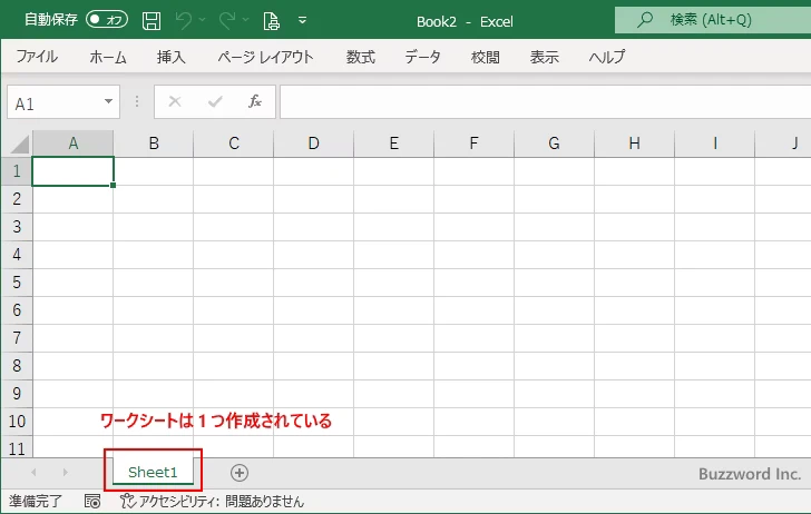 ワークシートを追加する(2)