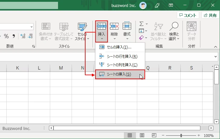複数のワークシートを同時に挿入する(3)