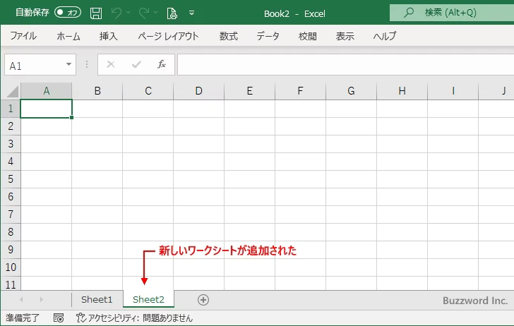 ワークシートを追加する(4)
