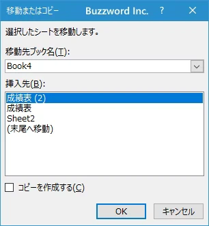 シート見出しからコピーする(2)