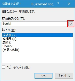 他のブックへワークシートをコピーする(2)