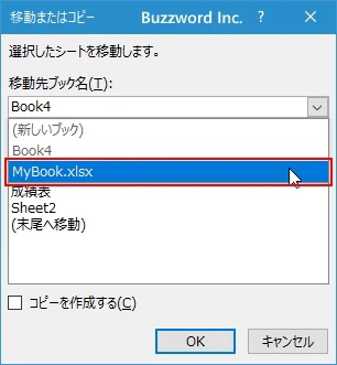 他のブックへワークシートをコピーする(3)