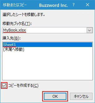 他のブックへワークシートをコピーする(4)