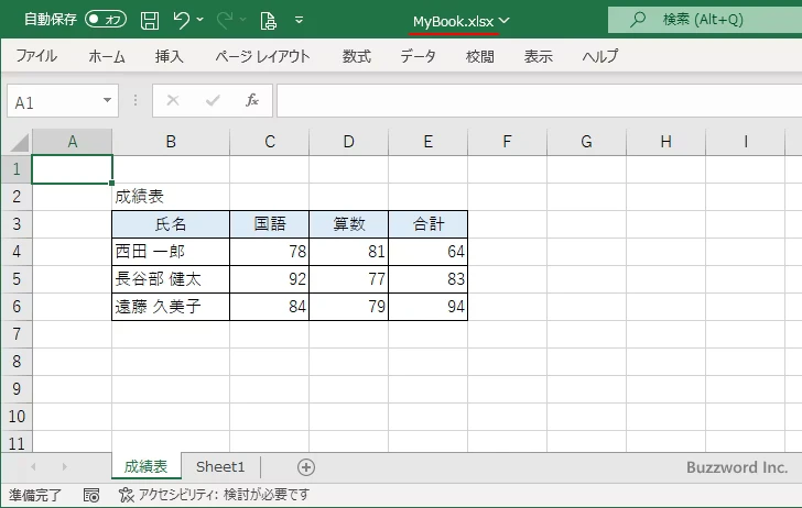 他のブックへワークシートをコピーする(5)