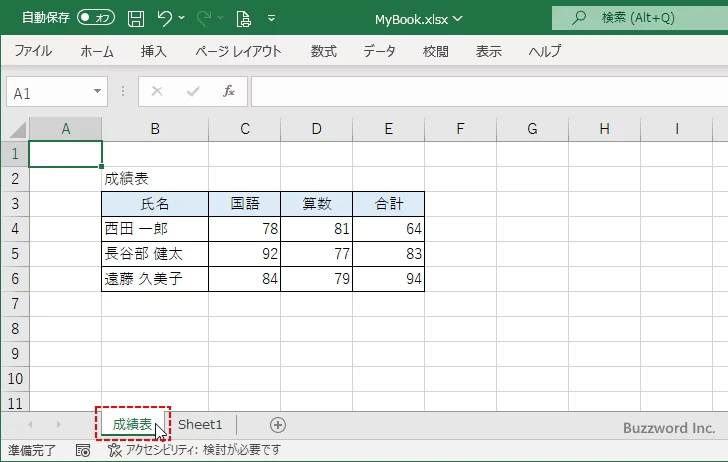 シート見出しをドラッグしてコピーする(1)