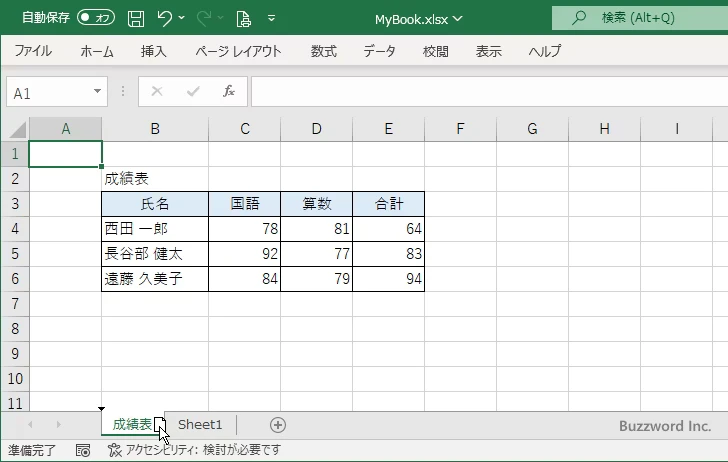 シート見出しをドラッグしてコピーする(2)